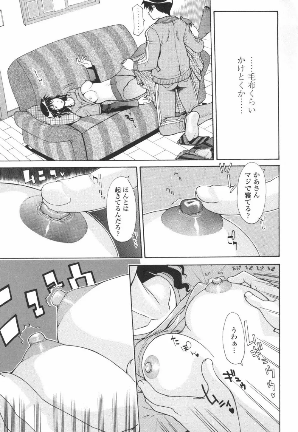 ダチの母に16連射 Page.22