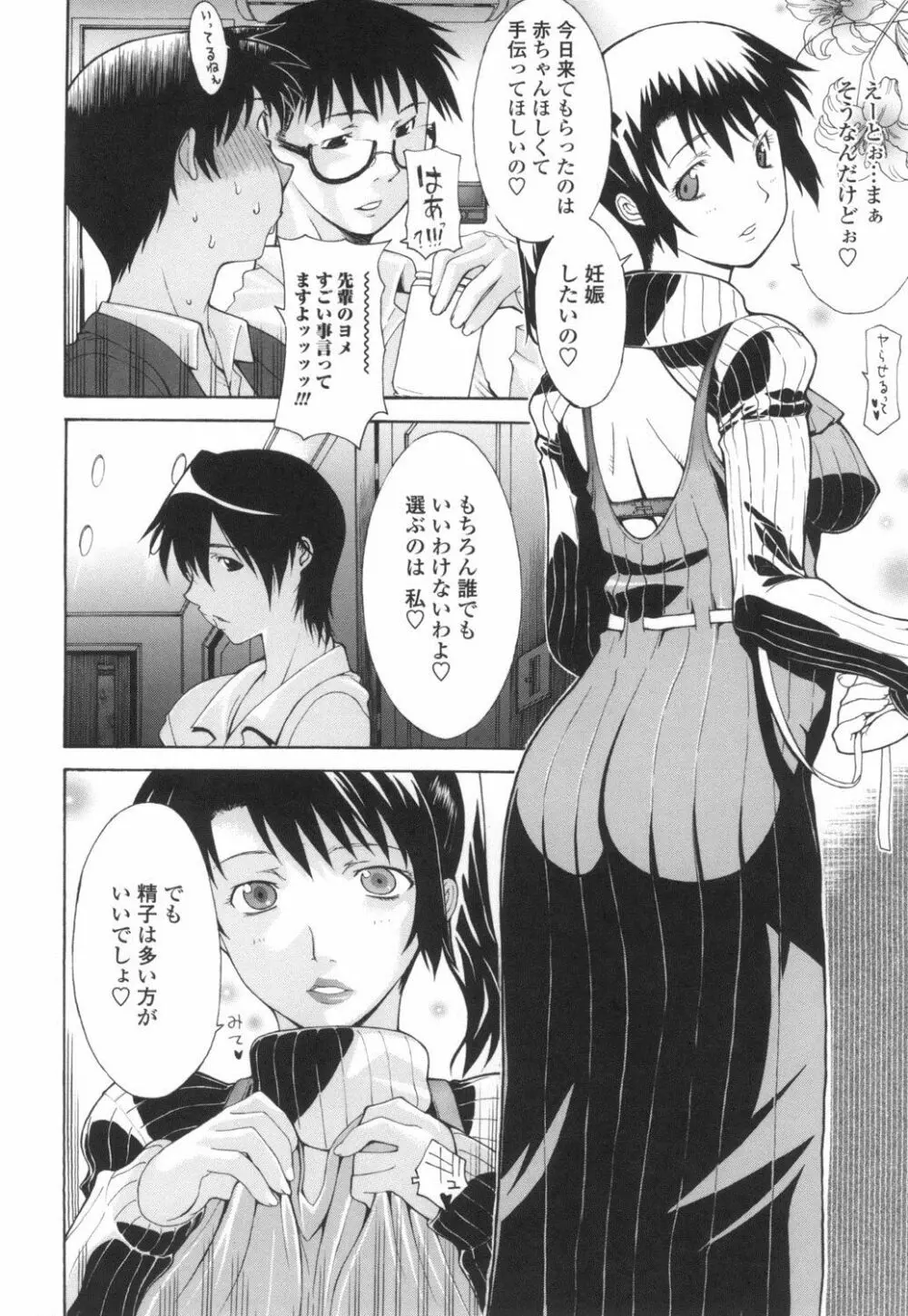 ダチの母に16連射 Page.37