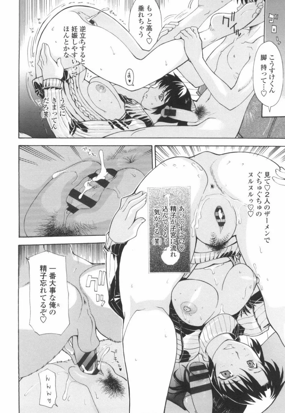 ダチの母に16連射 Page.47