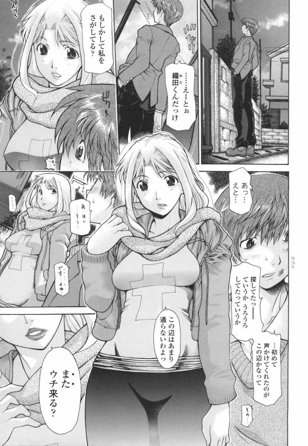 ダチの母に16連射 Page.52