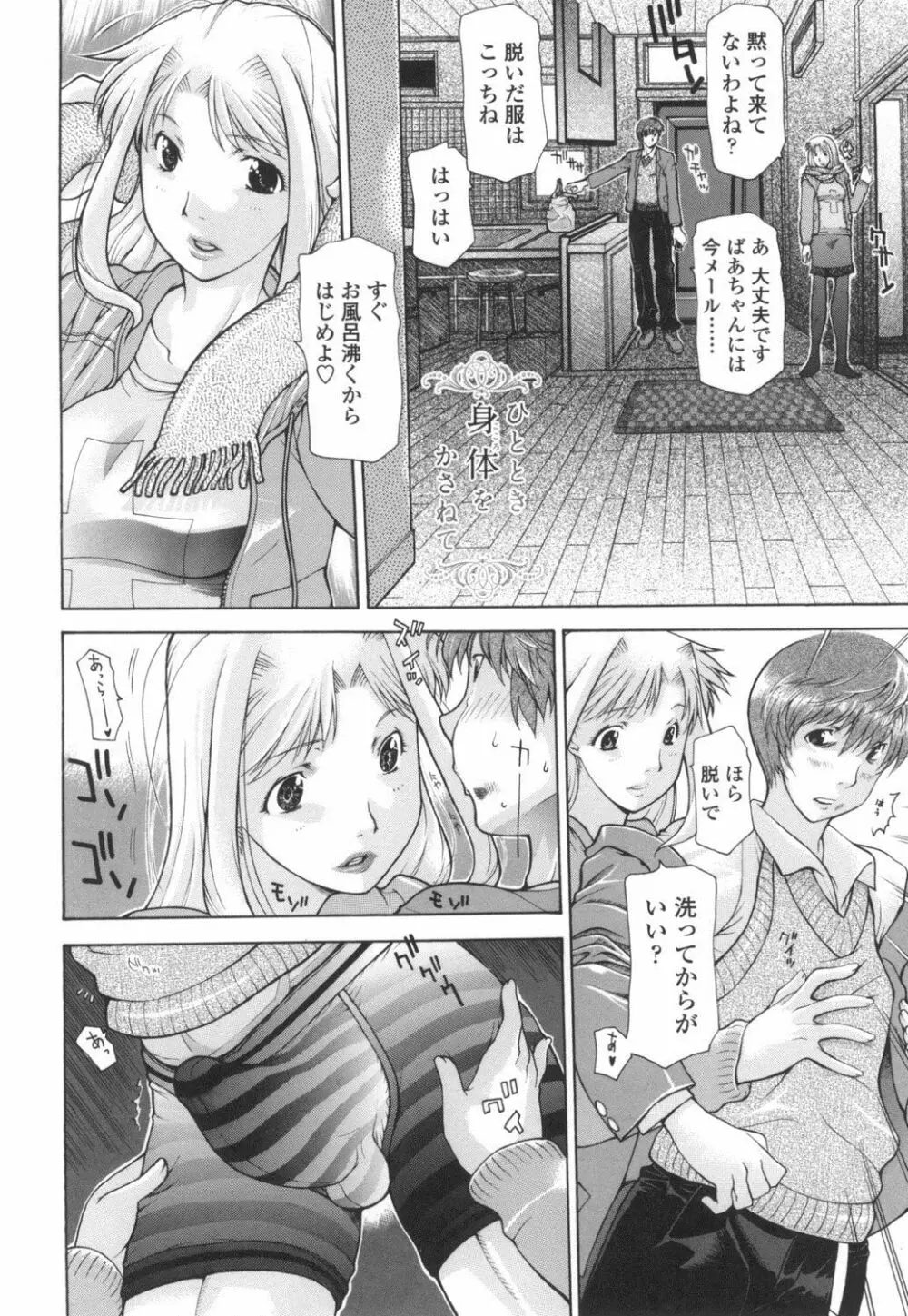 ダチの母に16連射 Page.53