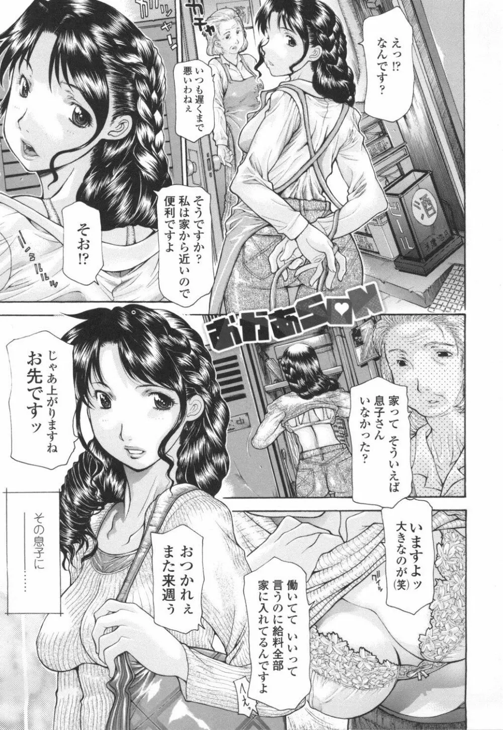 ダチの母に16連射 Page.68