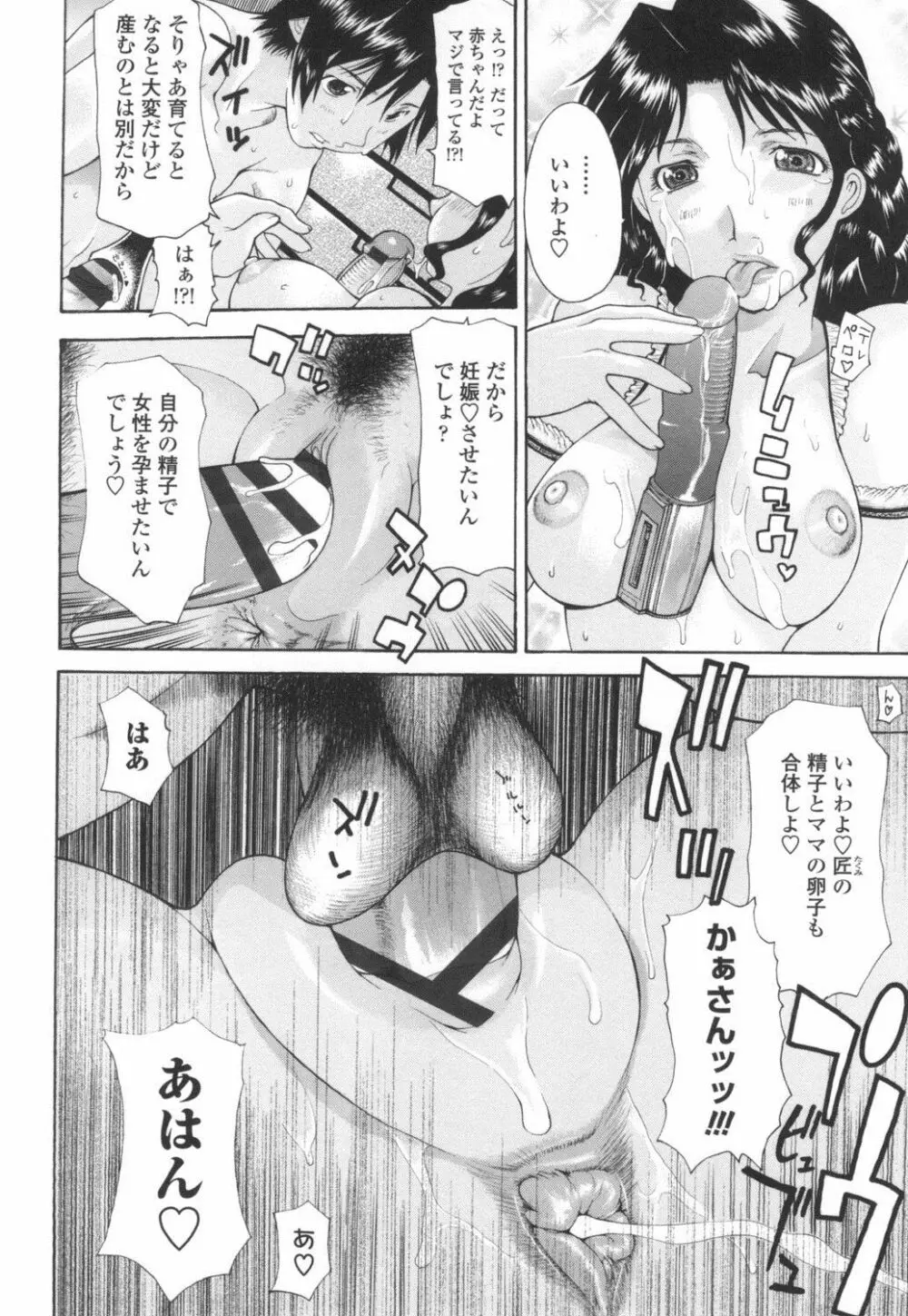 ダチの母に16連射 Page.79