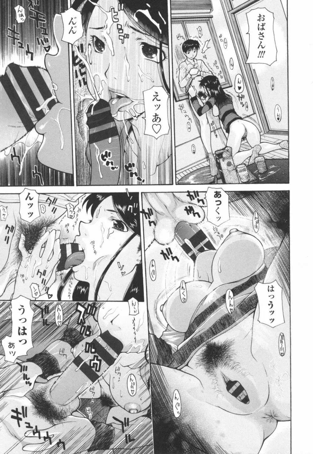 ダチの母に16連射 Page.8