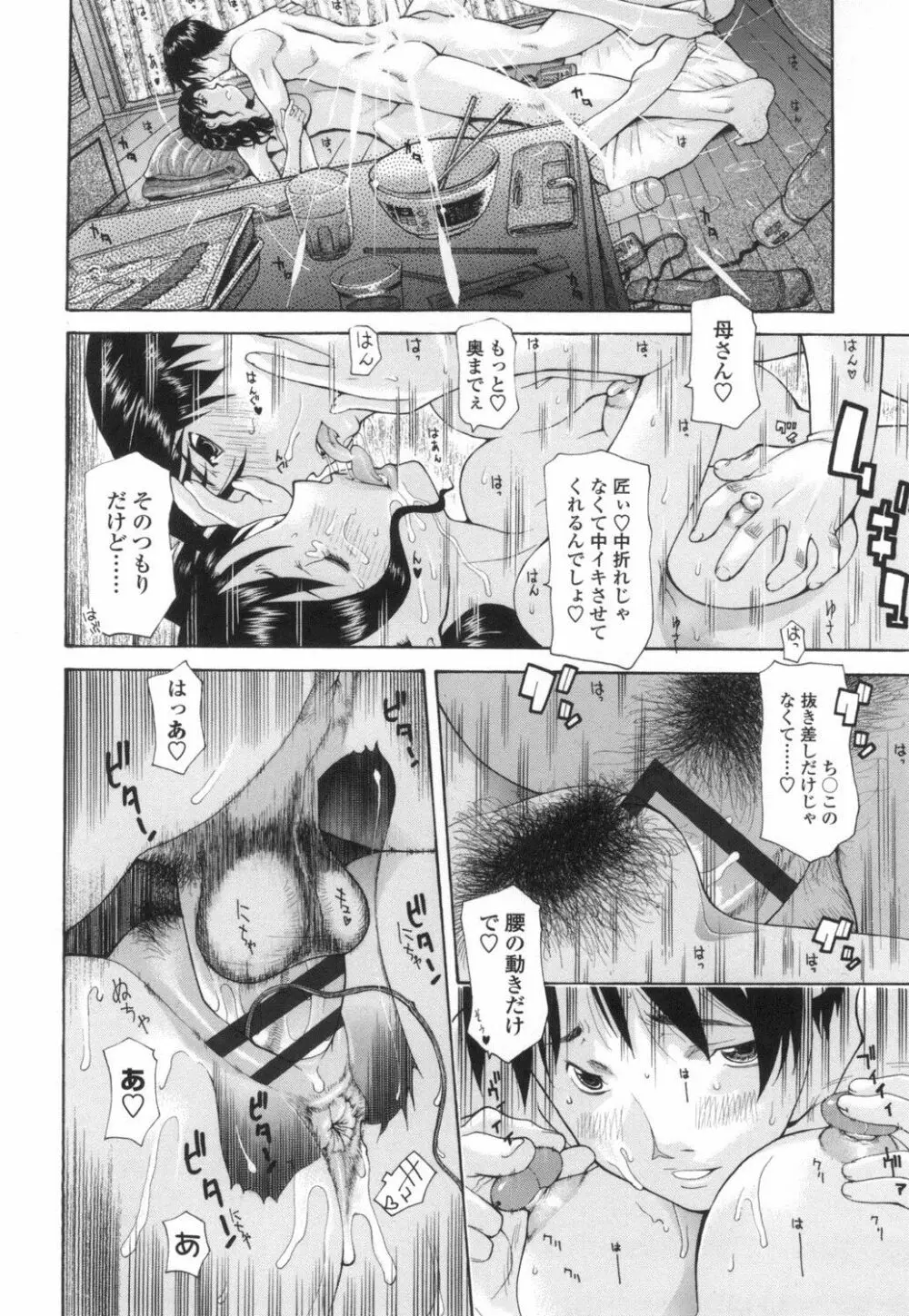 ダチの母に16連射 Page.81