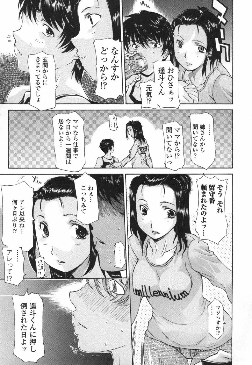 ダチの母に16連射 Page.86