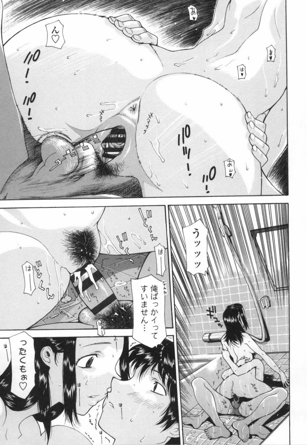 ダチの母に16連射 Page.94