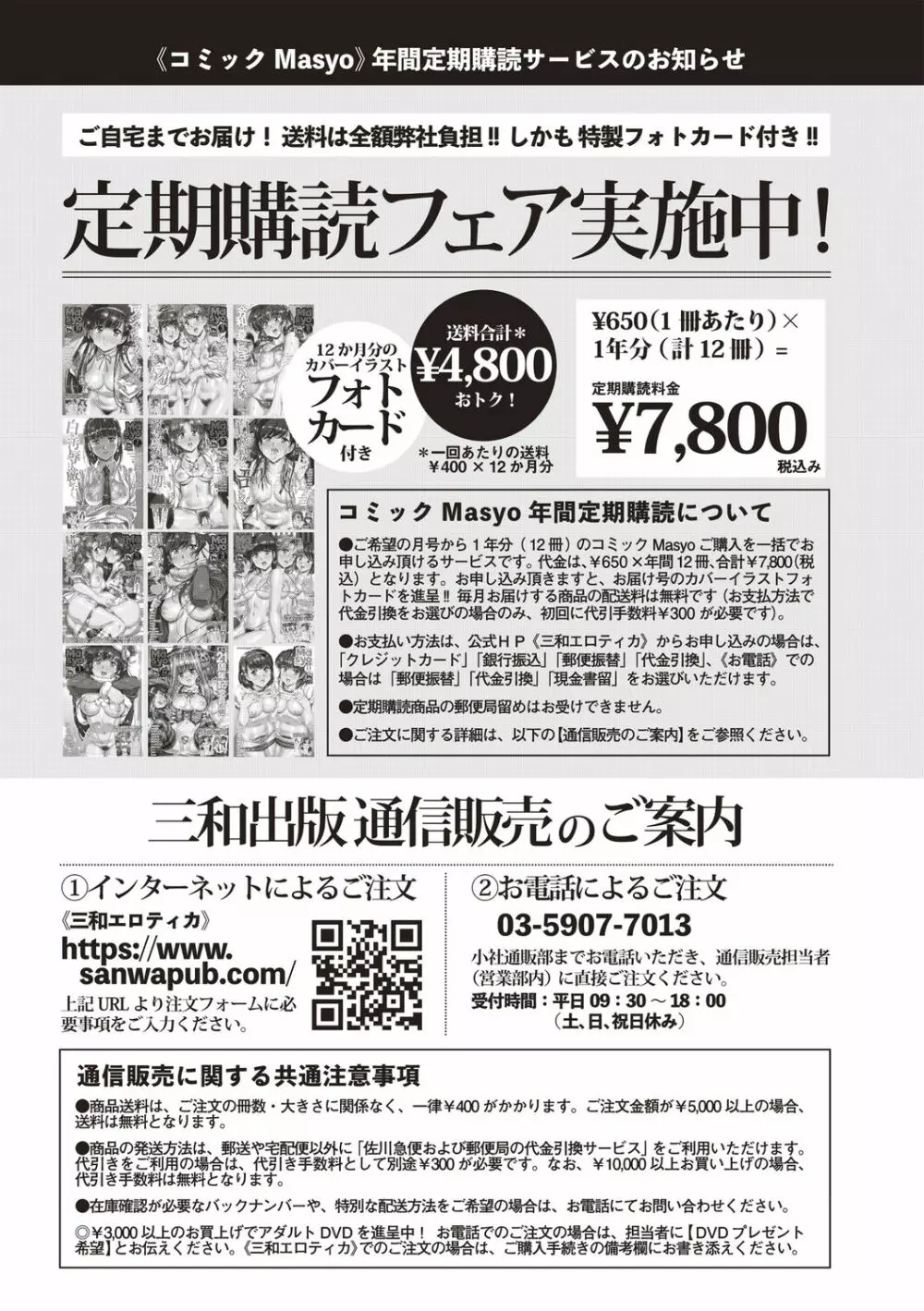 コミック・マショウ 2020年9月号 Page.250