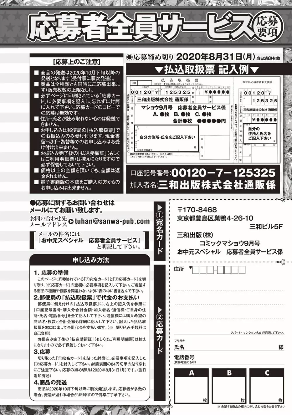 コミック・マショウ 2020年9月号 Page.258