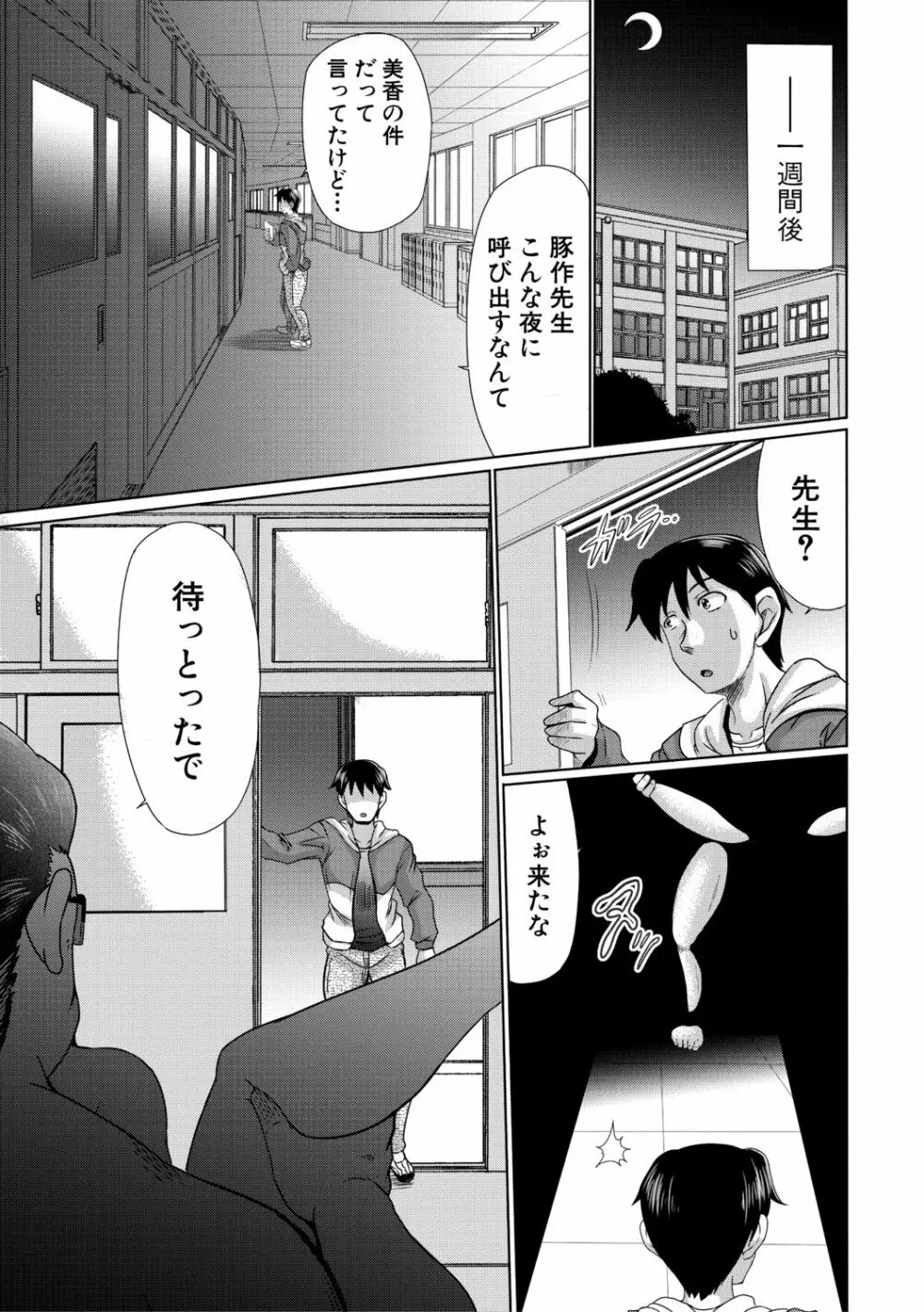 牝穴ほじり援助交尾 Page.103