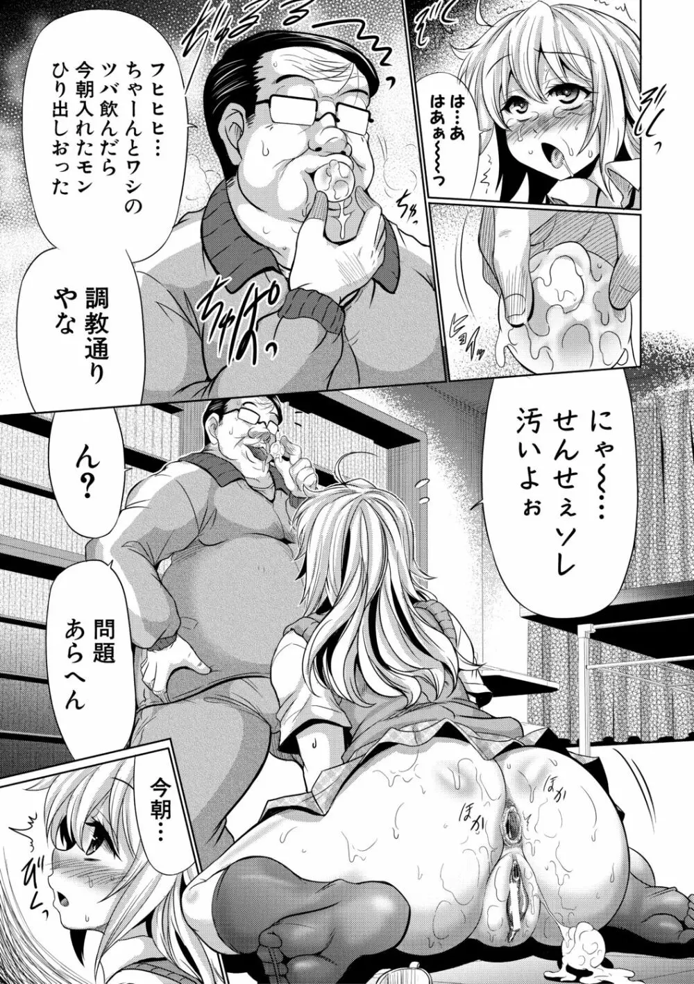 牝穴ほじり援助交尾 Page.148