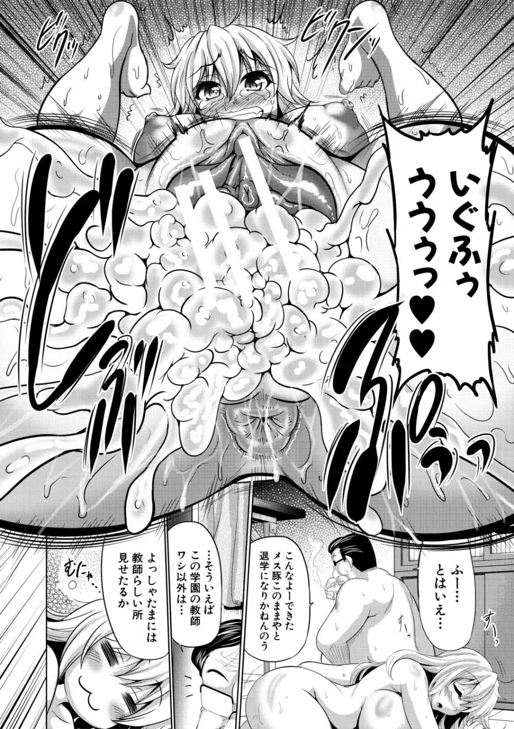 牝穴ほじり援助交尾 Page.168