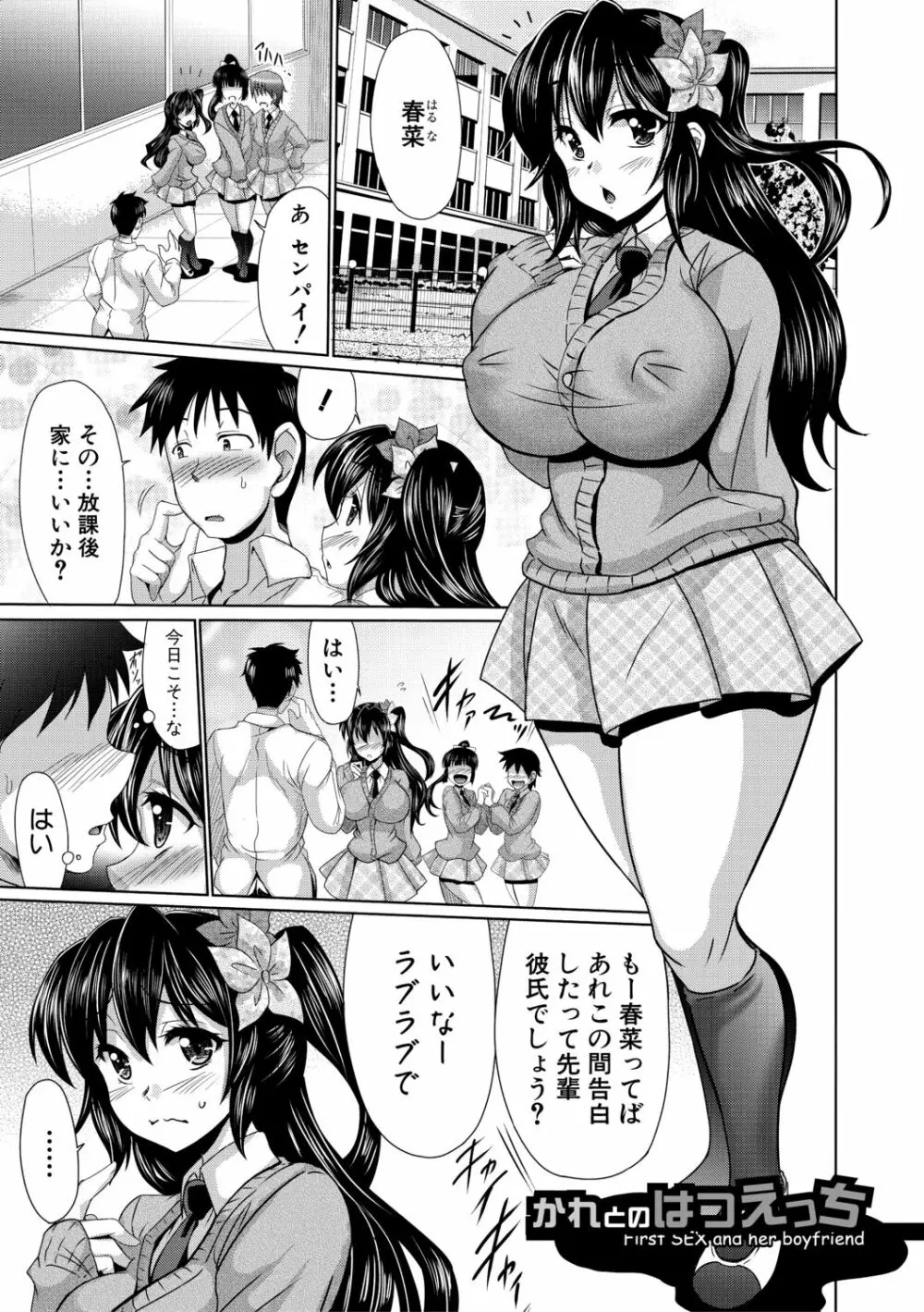 牝穴ほじり援助交尾 Page.171