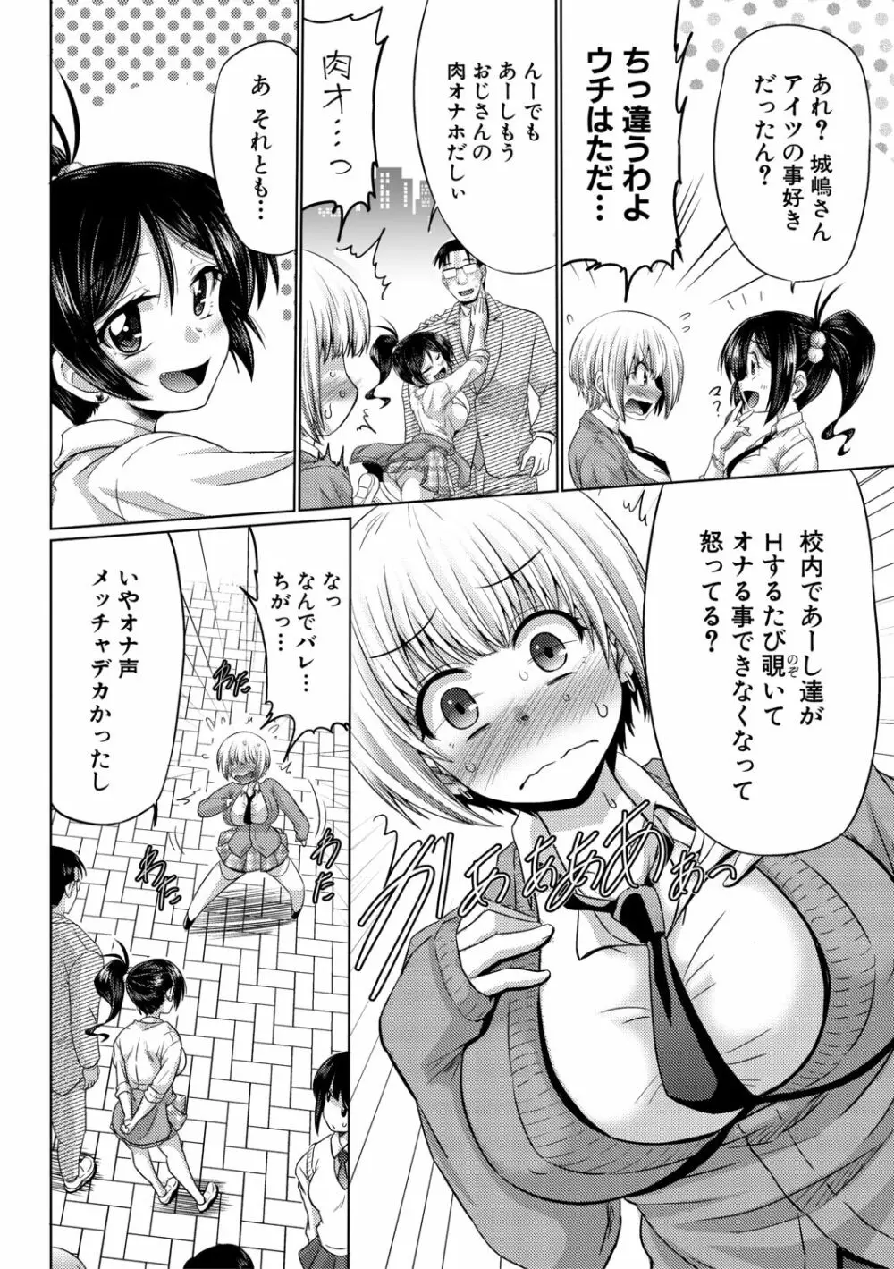 牝穴ほじり援助交尾 Page.32