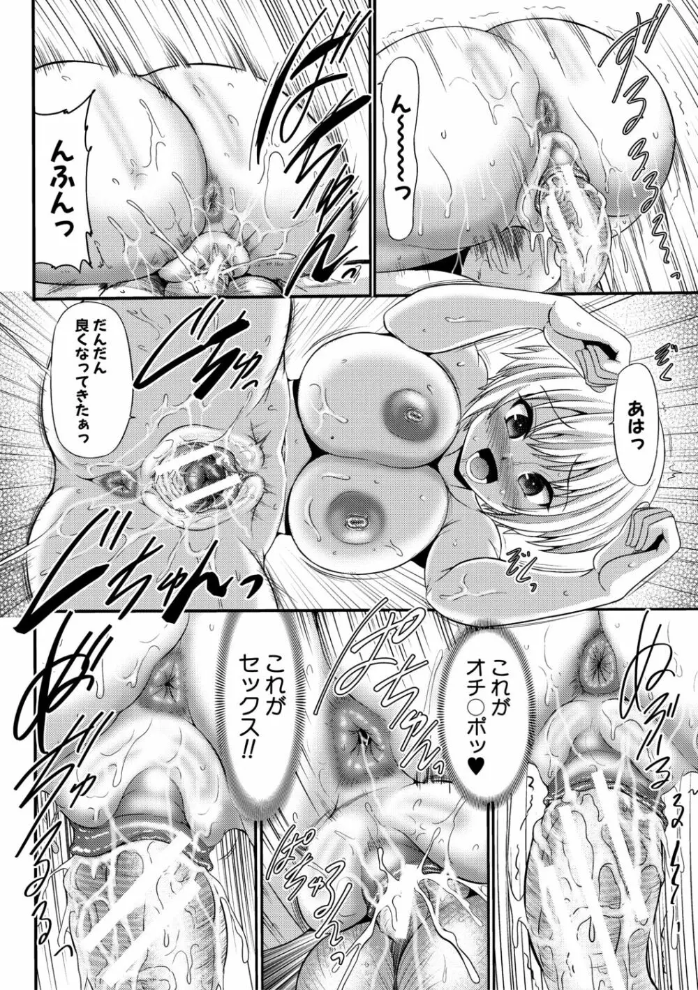 牝穴ほじり援助交尾 Page.46