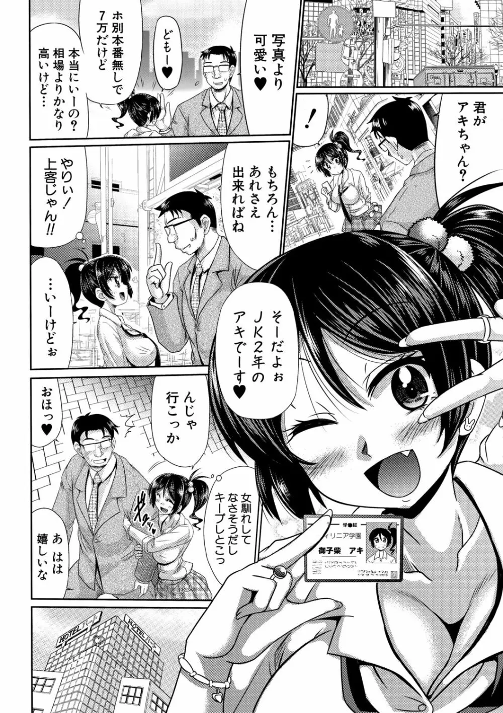 牝穴ほじり援助交尾 Page.6