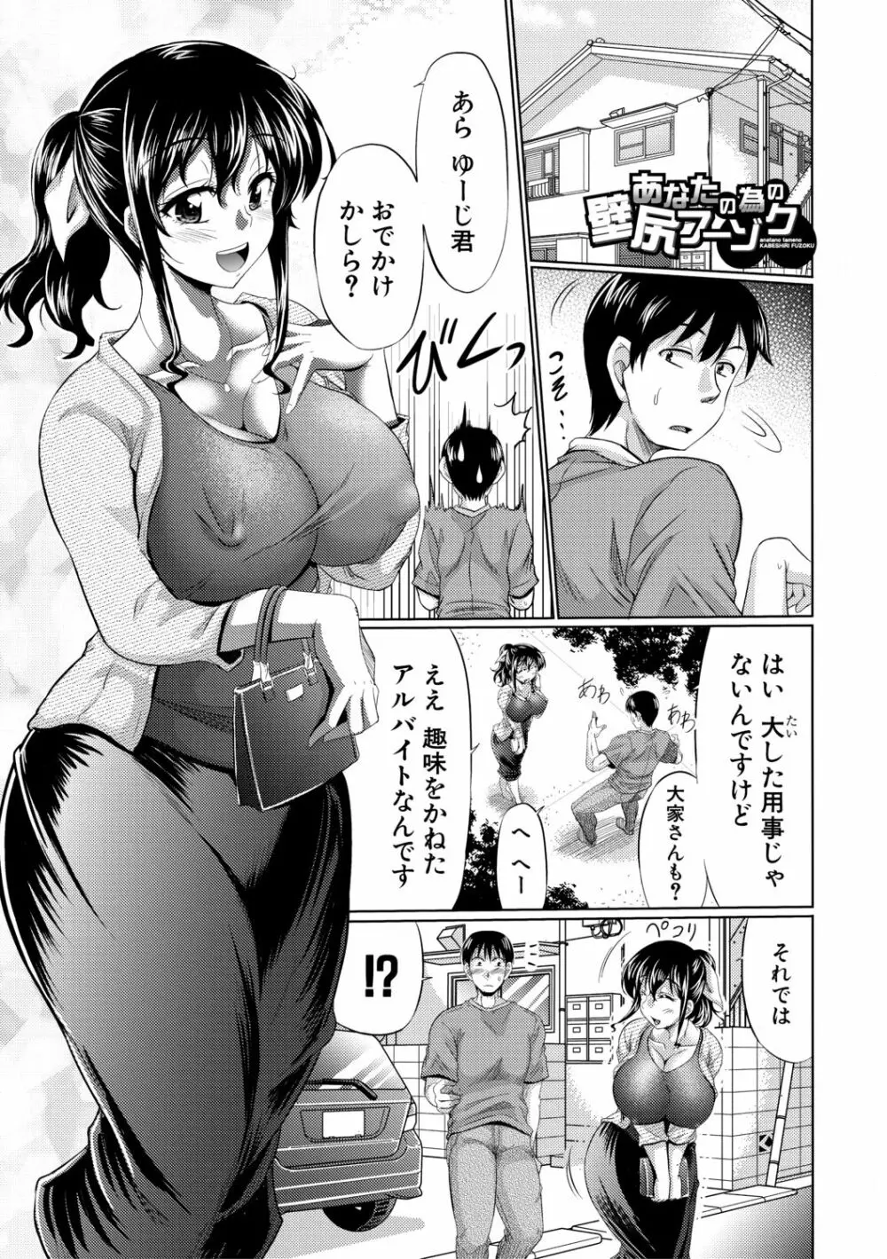 牝穴ほじり援助交尾 Page.81