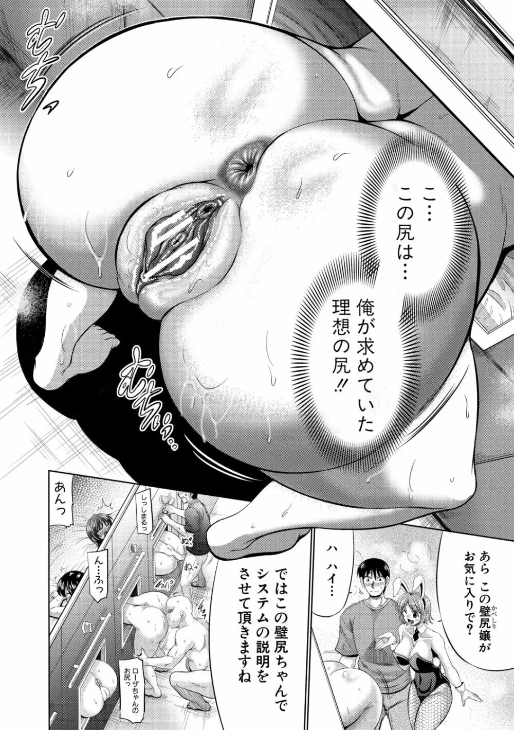 牝穴ほじり援助交尾 Page.86