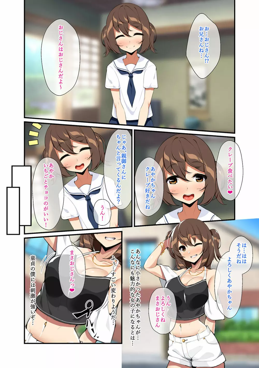 たわわに成長した娘と夢のような同棲生活 Page.5