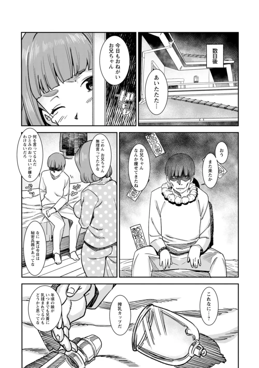 ヘルス・エンジェル 姦護のお仕事 Page.179