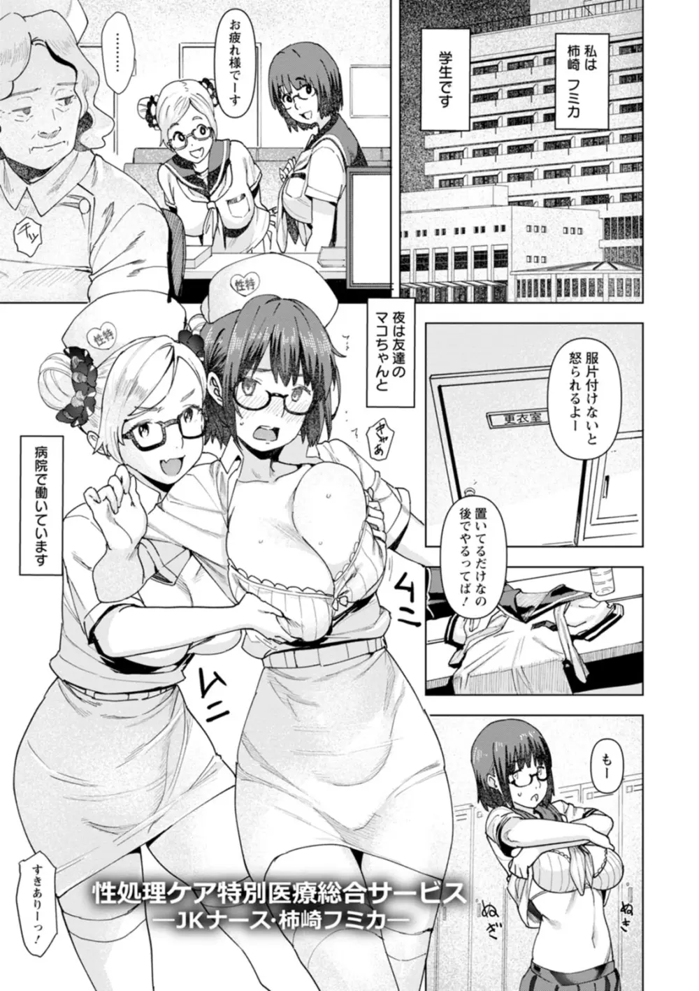 ヘルス・エンジェル 姦護のお仕事 Page.27