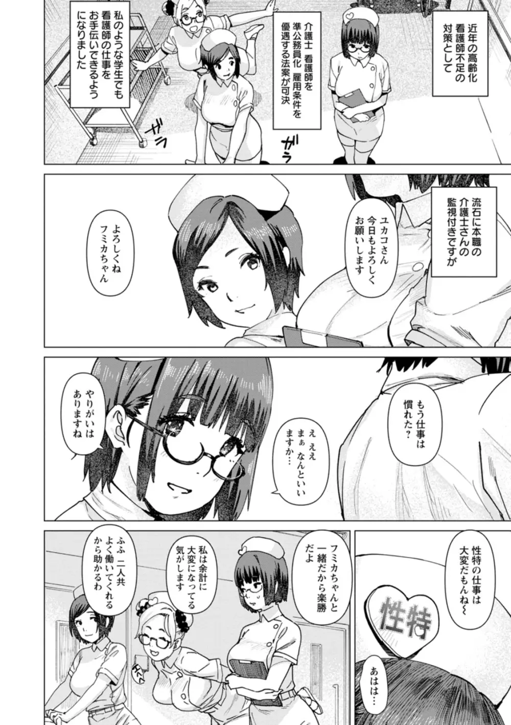 ヘルス・エンジェル 姦護のお仕事 Page.28