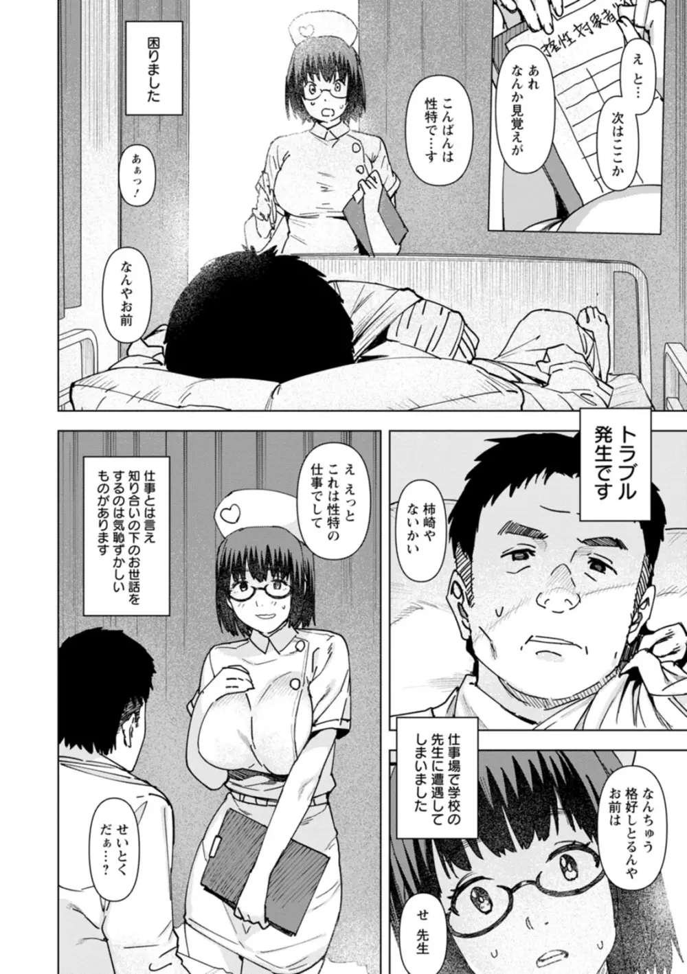 ヘルス・エンジェル 姦護のお仕事 Page.36