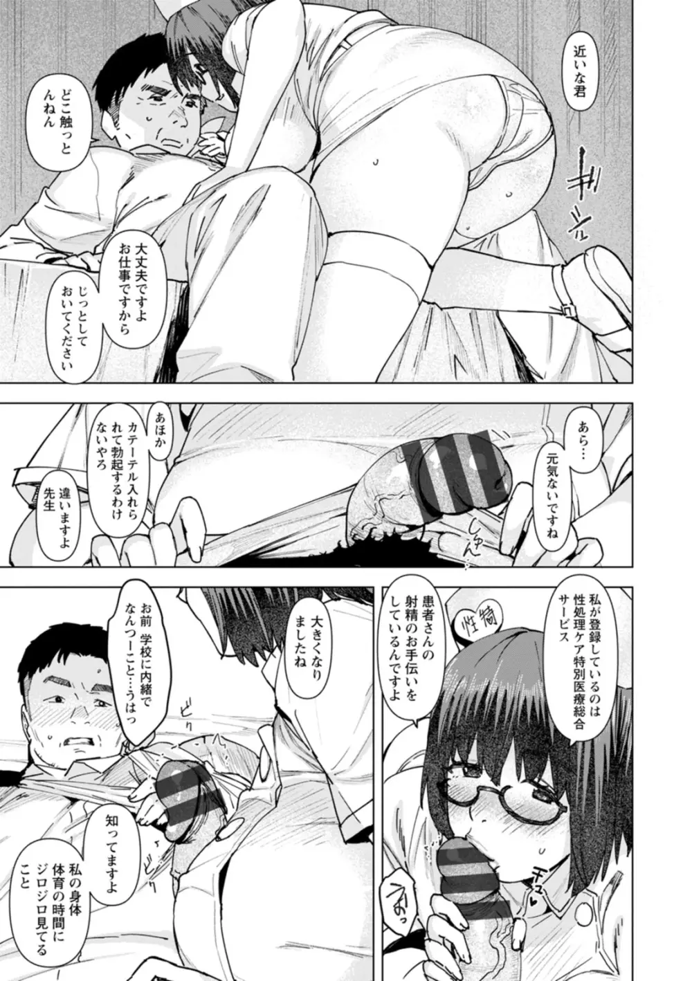 ヘルス・エンジェル 姦護のお仕事 Page.37