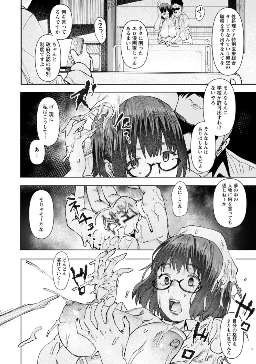ヘルス・エンジェル 姦護のお仕事 Page.44