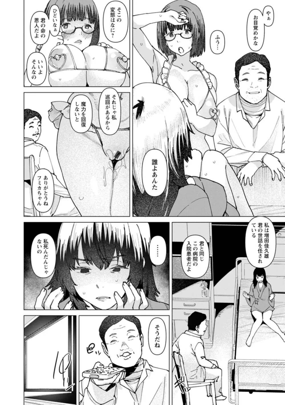 ヘルス・エンジェル 姦護のお仕事 Page.52