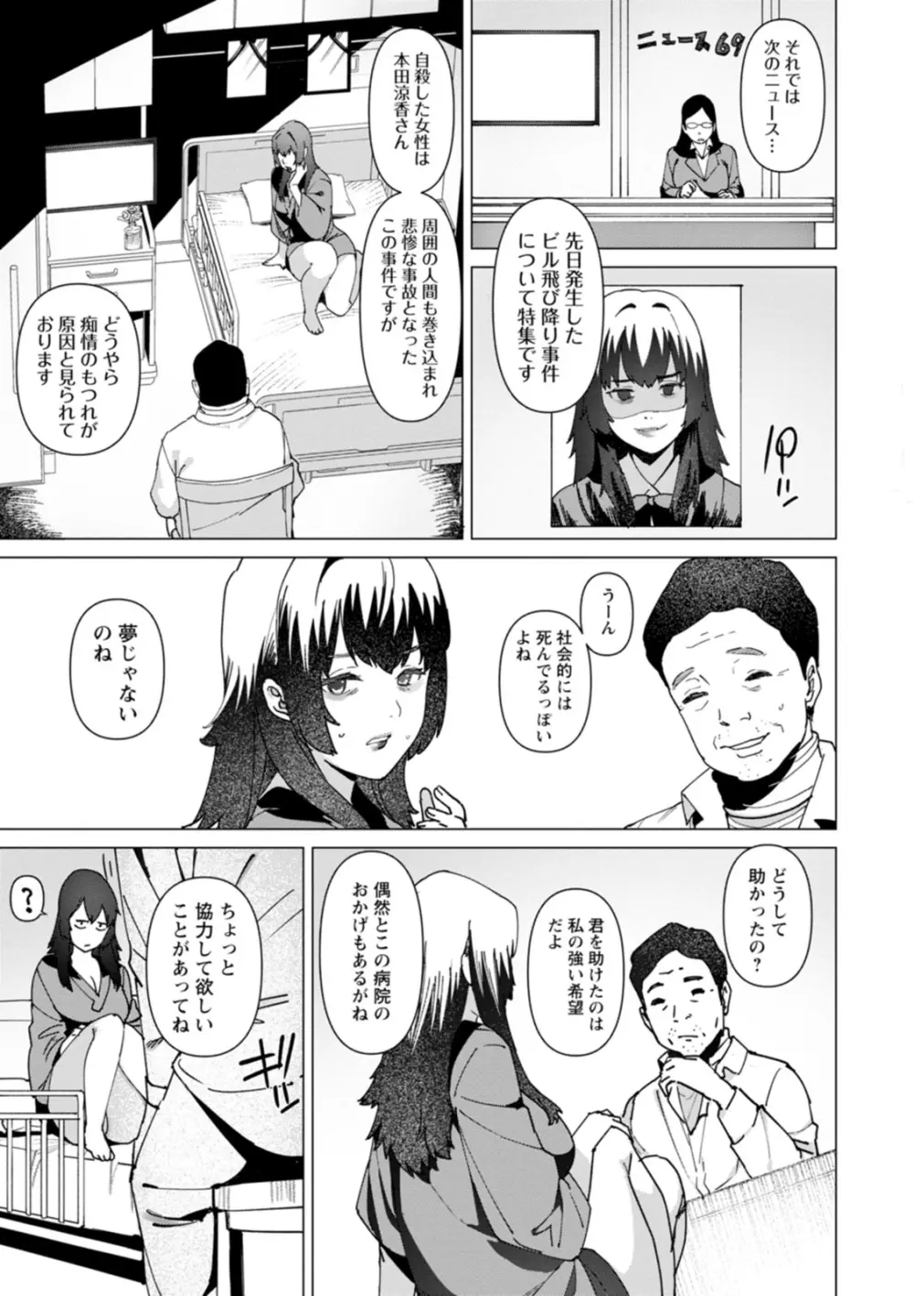 ヘルス・エンジェル 姦護のお仕事 Page.53