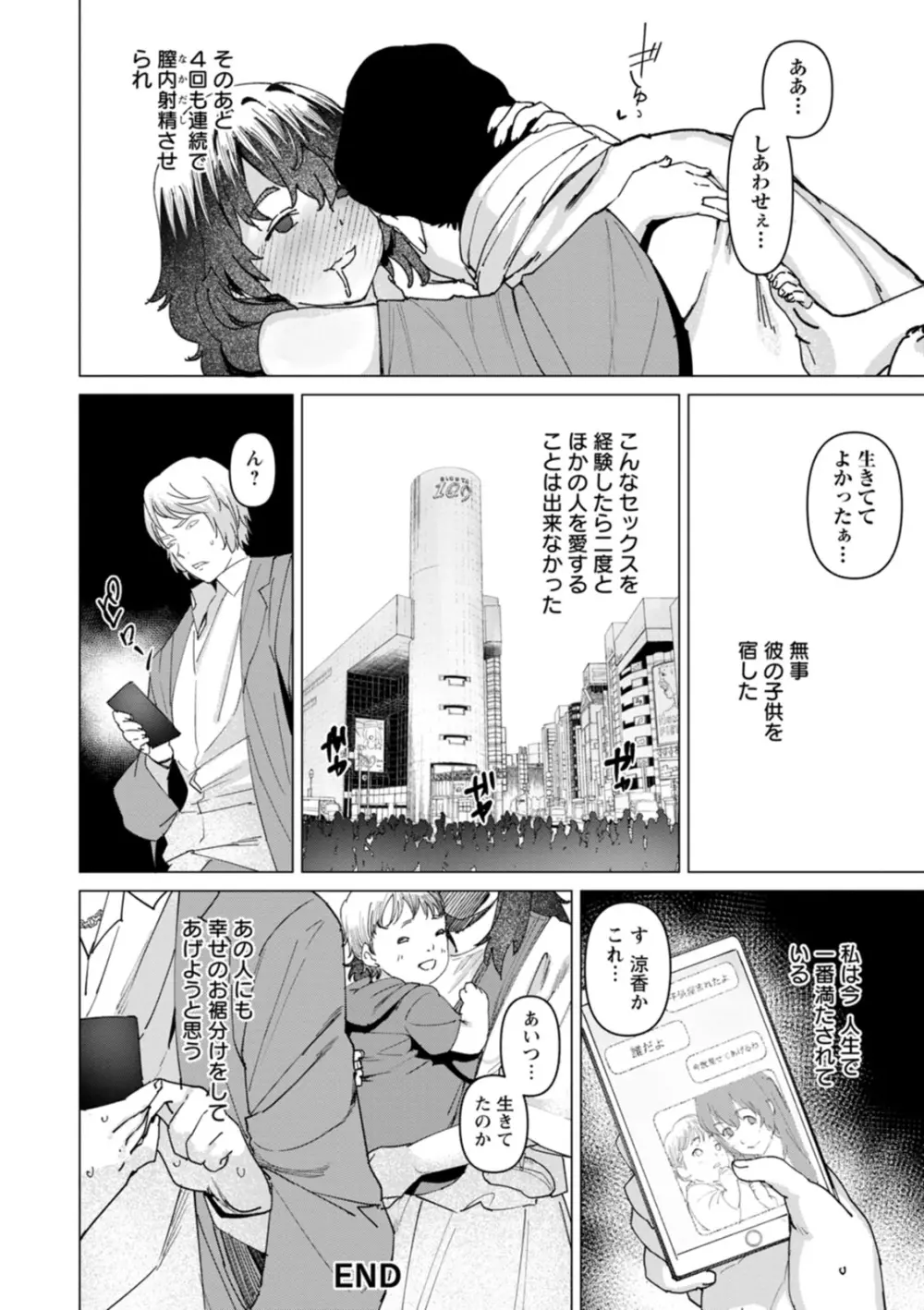 ヘルス・エンジェル 姦護のお仕事 Page.70