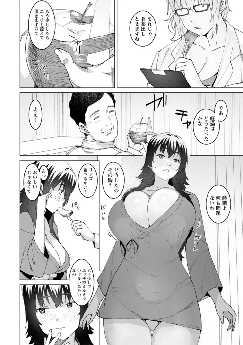 ヘルス・エンジェル 姦護のお仕事 Page.74