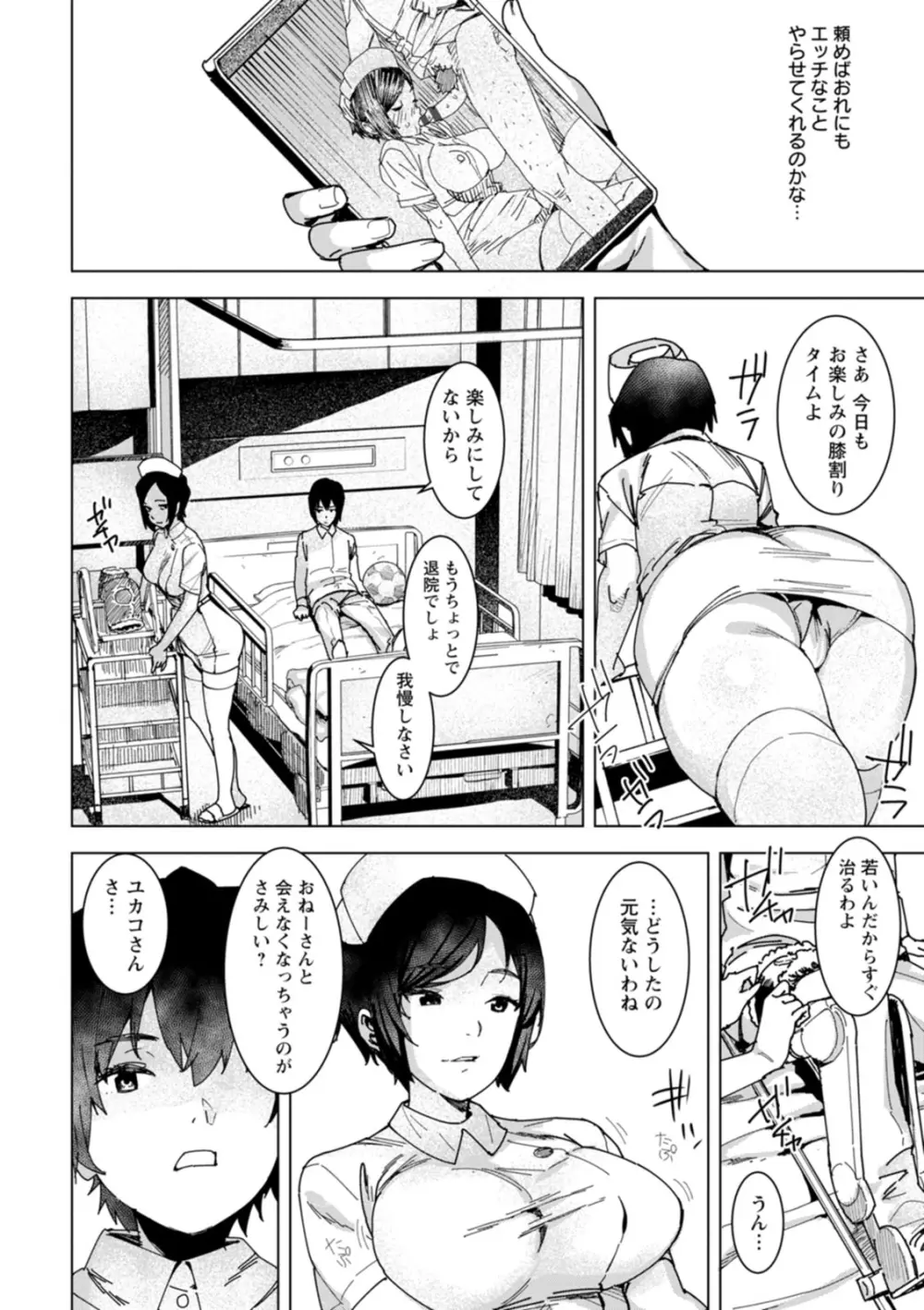 ヘルス・エンジェル 姦護のお仕事 Page.8