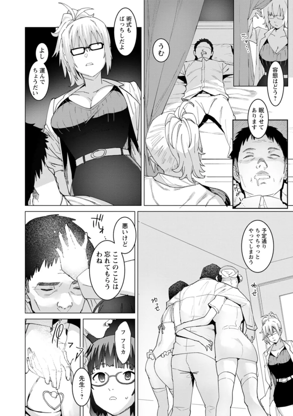 ヘルス・エンジェル 姦護のお仕事 Page.84