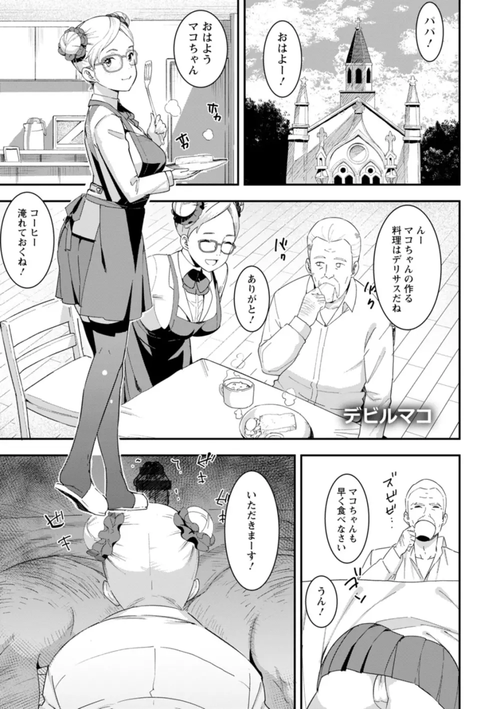 ヘルス・エンジェル 姦護のお仕事 Page.95