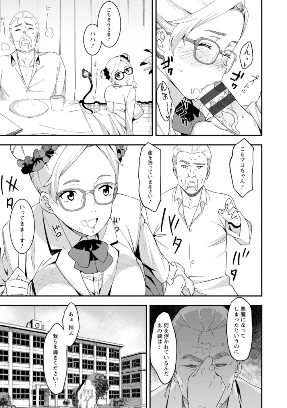 ヘルス・エンジェル 姦護のお仕事 Page.97
