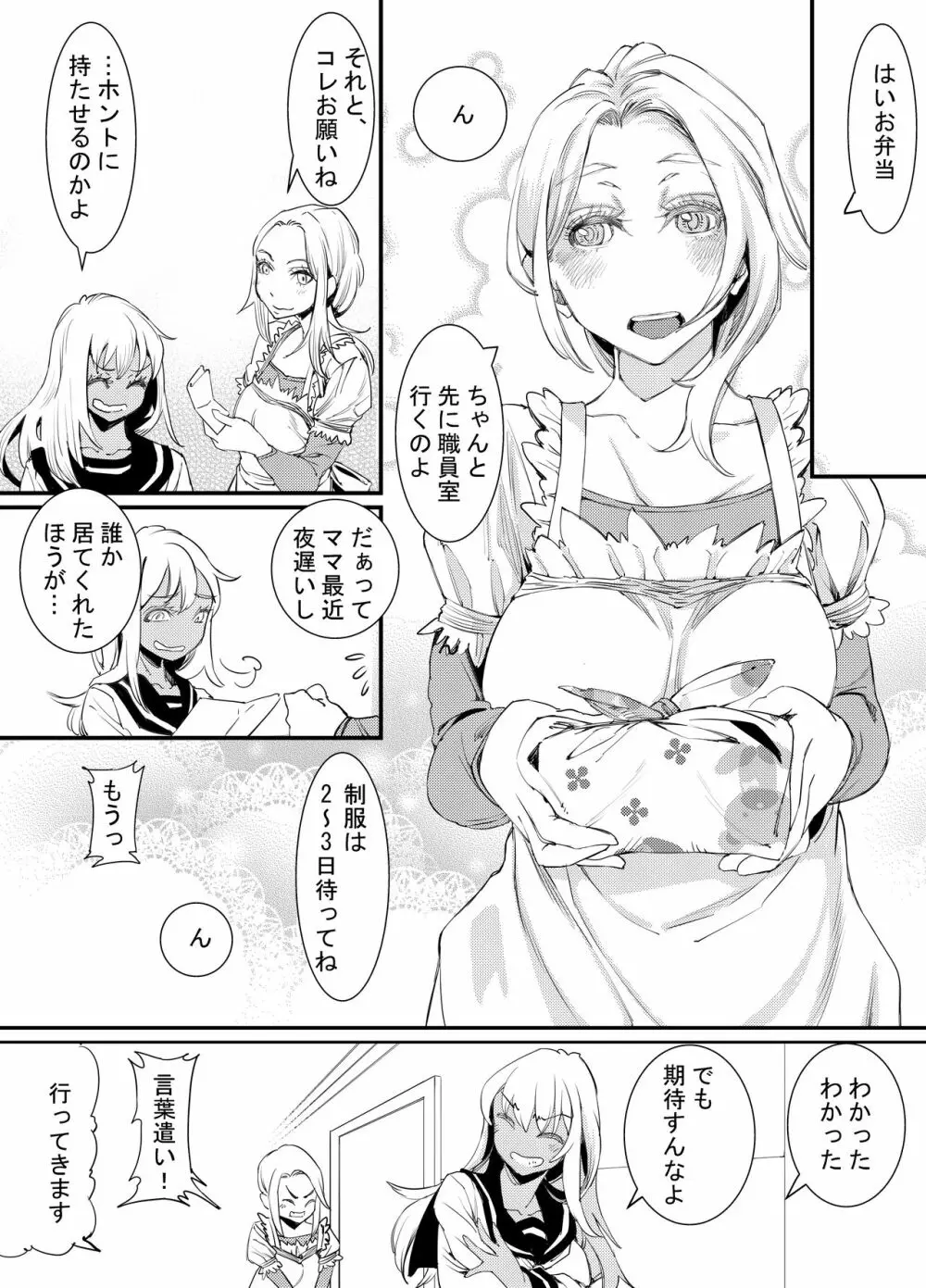 ギャルといんちょ Page.22