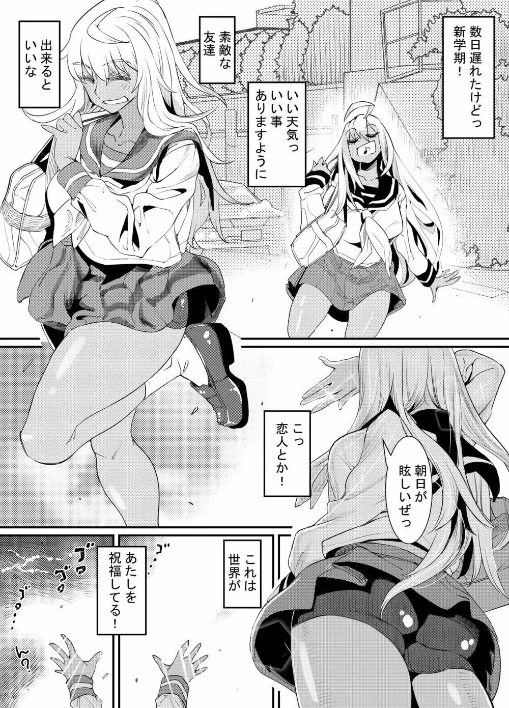 ギャルといんちょ Page.23