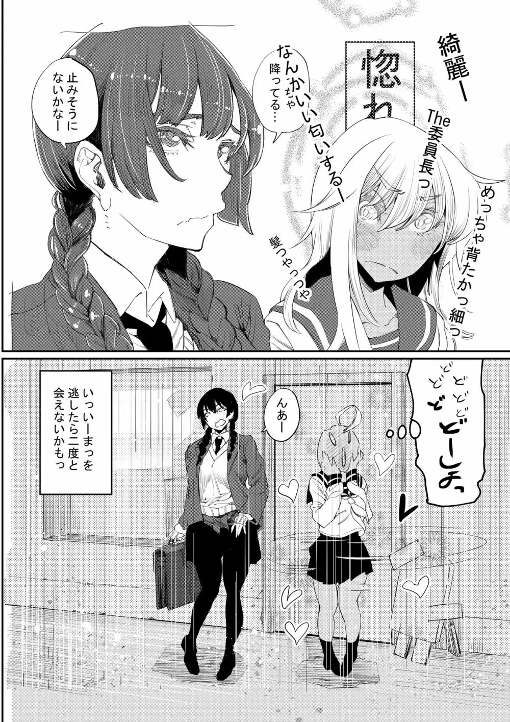 ギャルといんちょ Page.26