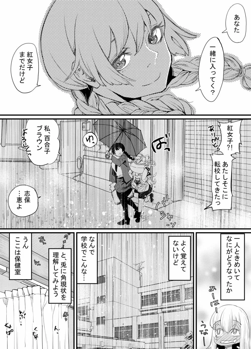 ギャルといんちょ Page.28