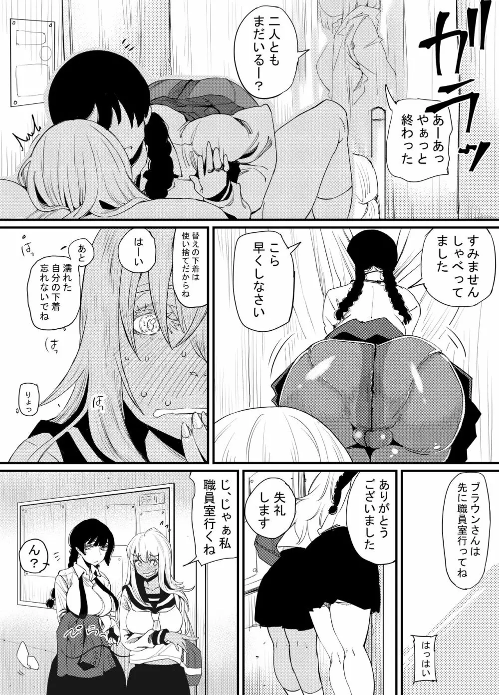 ギャルといんちょ Page.37