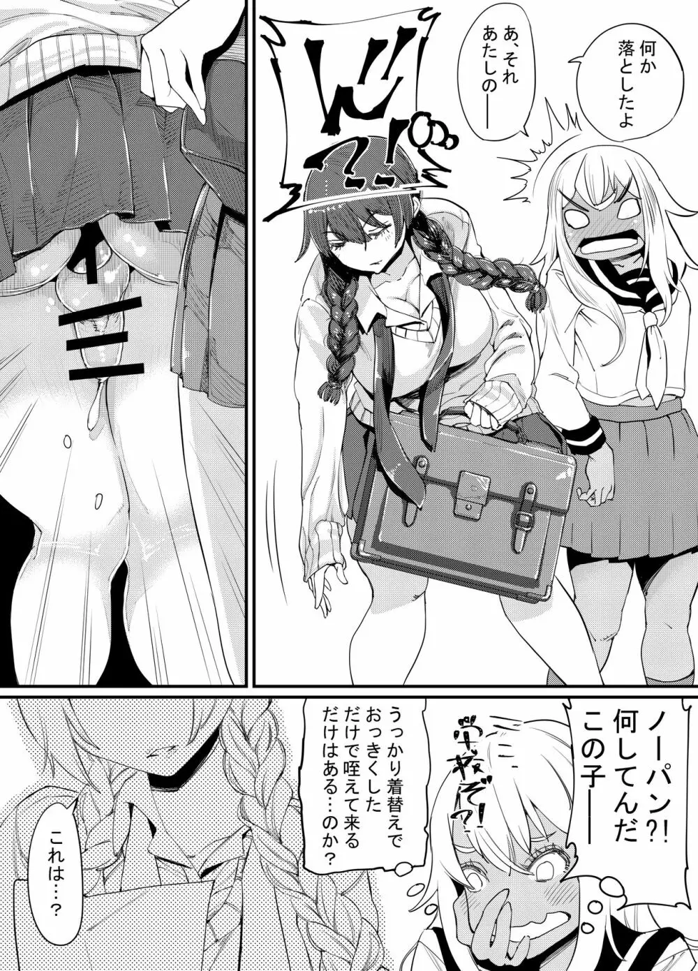 ギャルといんちょ Page.38