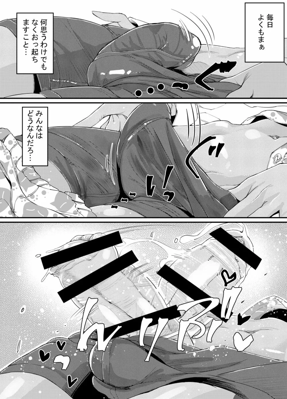 ギャルといんちょ Page.8