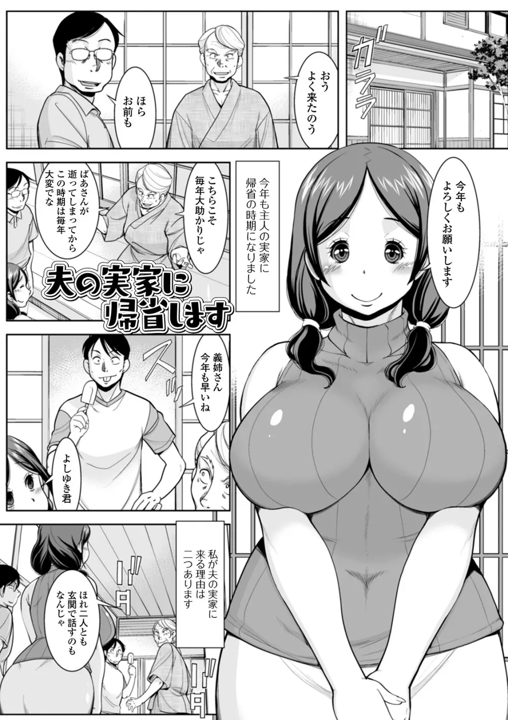 知られざる奥様達 Page.101