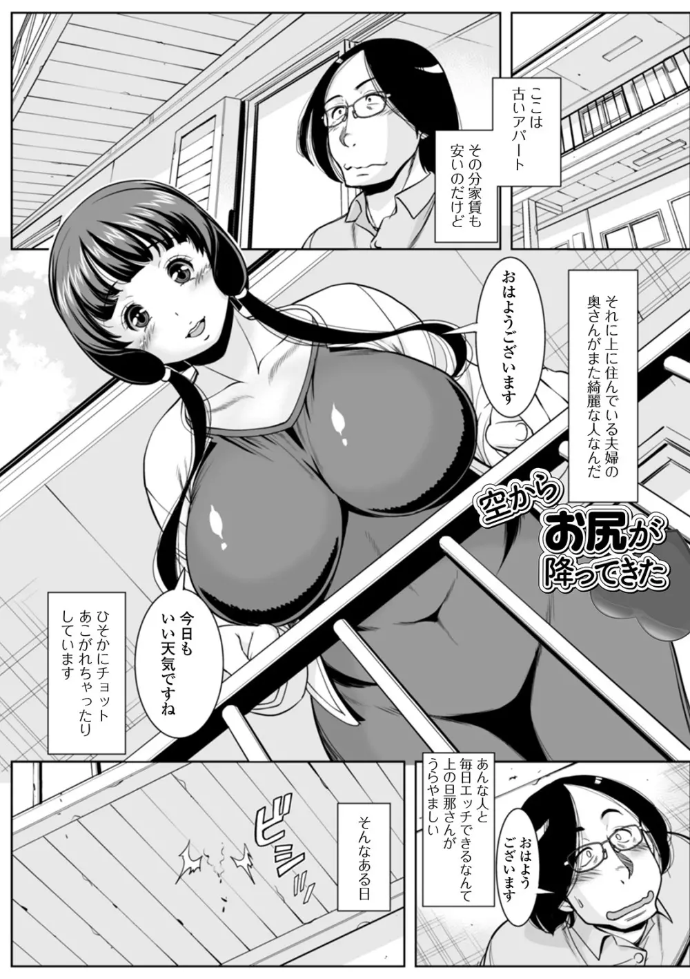 知られざる奥様達 Page.37