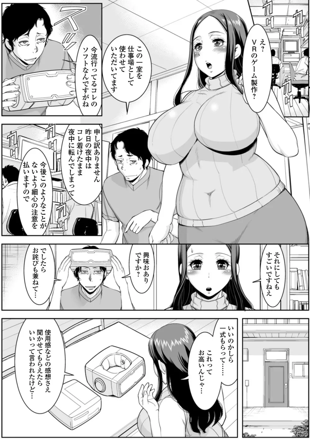 知られざる奥様達 Page.8