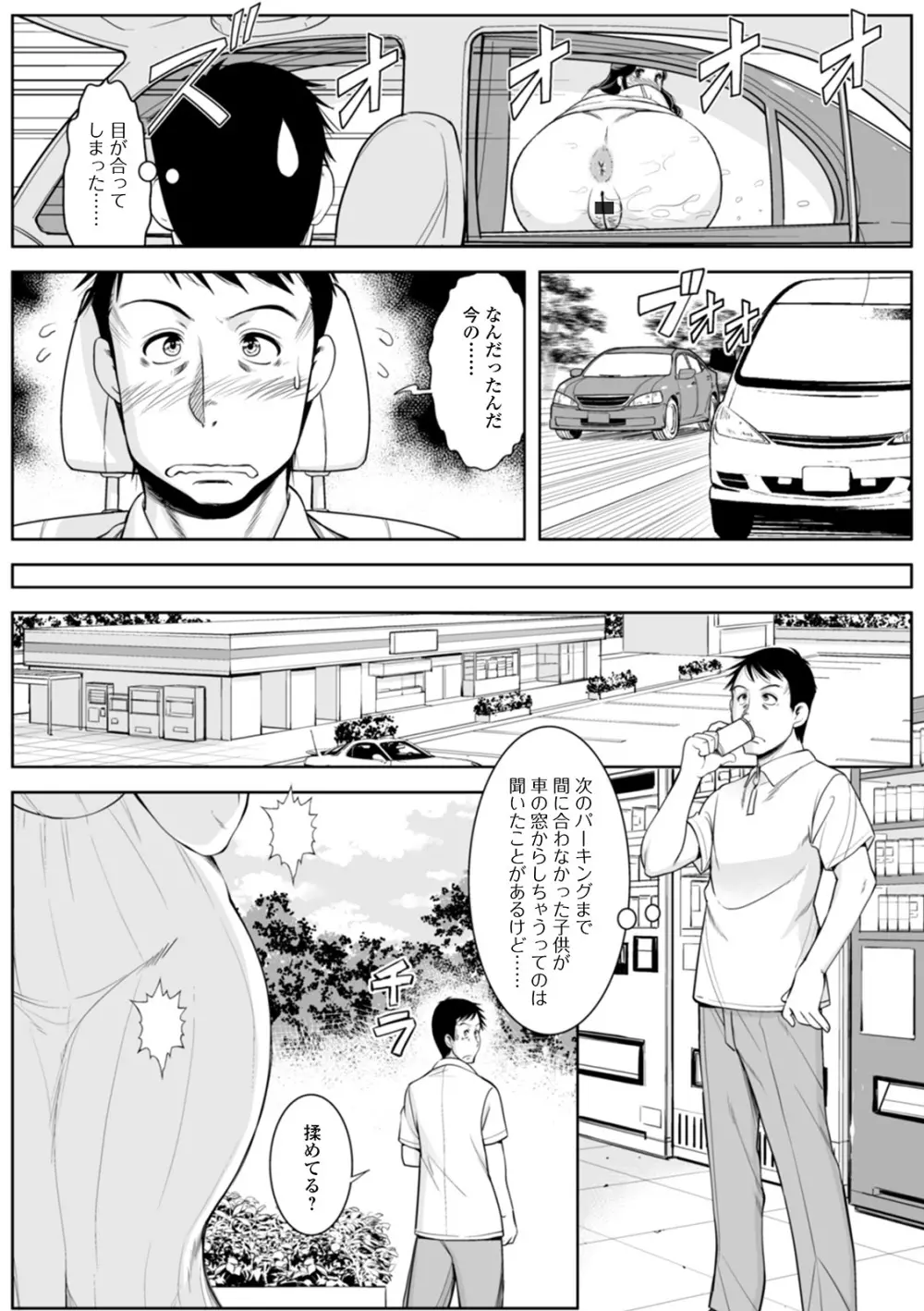 知られざる奥様達 Page.86