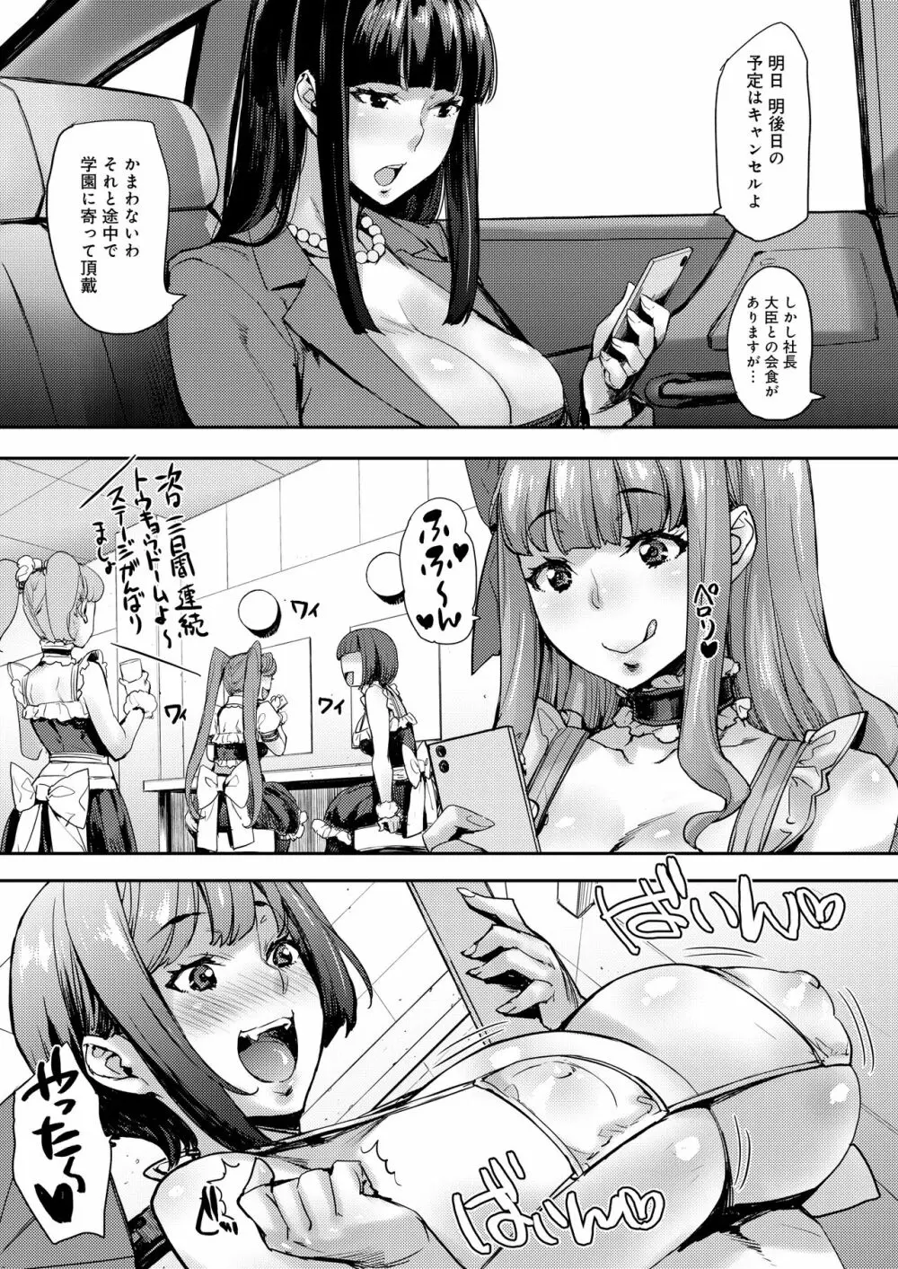 女子が群がるパワスポチ〇ポ！！ Page.15