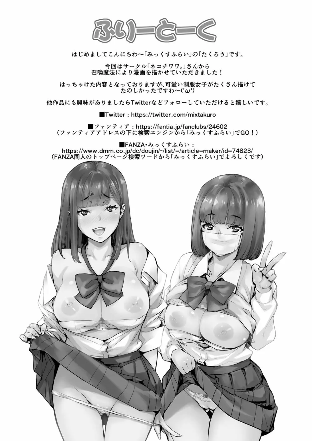 女子が群がるパワスポチ〇ポ！！ Page.33